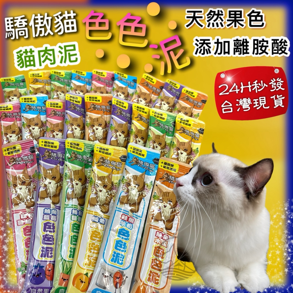 50入✪四寶的店✪ 驕傲貓 色色泥➤鮭魚+南瓜 15g/➤天然果色 貓 零食 貓 肉泥 水果泥 點心-細節圖2