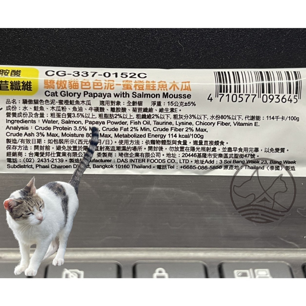 50入✪四寶的店✪ 驕傲貓 色色泥➤鮭魚+貓草15g/➤天然果色 貓 零食 貓 肉泥 水果泥 點心-細節圖3