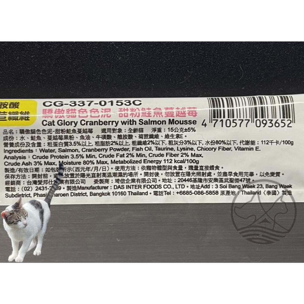 50入✪四寶的店✪ 驕傲貓 色色泥➤鮭魚+羊奶15g/➤天然果色 貓 零食 貓 肉泥 水果泥 點心-細節圖7