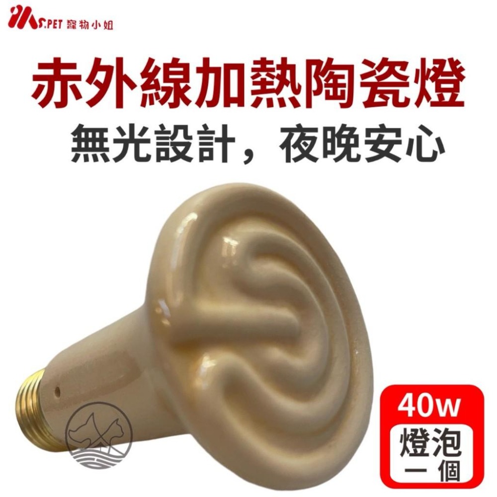 智能定時溫控✪四寶的店✪MS.PET《陶瓷保溫燈組100W燈罩+燈泡》寵物 鳥 鸚鵡 鼠兔 小動物 犬 貓 狗 保溫燈-細節圖4