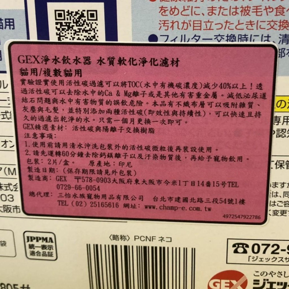 ✪四寶的店n✪附發票~軟水濾棉 日本GEX 淨水飲水器 電動飲水器 自動飲水機 犬貓用機型皆適用 一盒兩片 貓用-細節圖2
