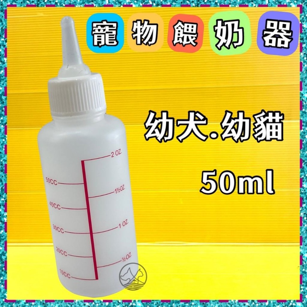✪四寶的店n✪附發票~四件組 寵物奶瓶 狗狗 幼犬 新生犬 狗貓咪 幼貓 餵奶瓶 泰迪小號奶嘴寵物狗用品-細節圖2