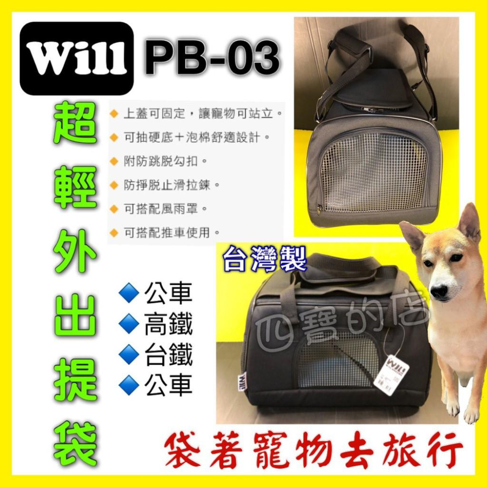 ✨四寶的店✨WILL【PB 03 硬底 極透氣款 外出包 經典黑色】台灣設計 犬 貓 竉物包 可放於will推車使用-細節圖2