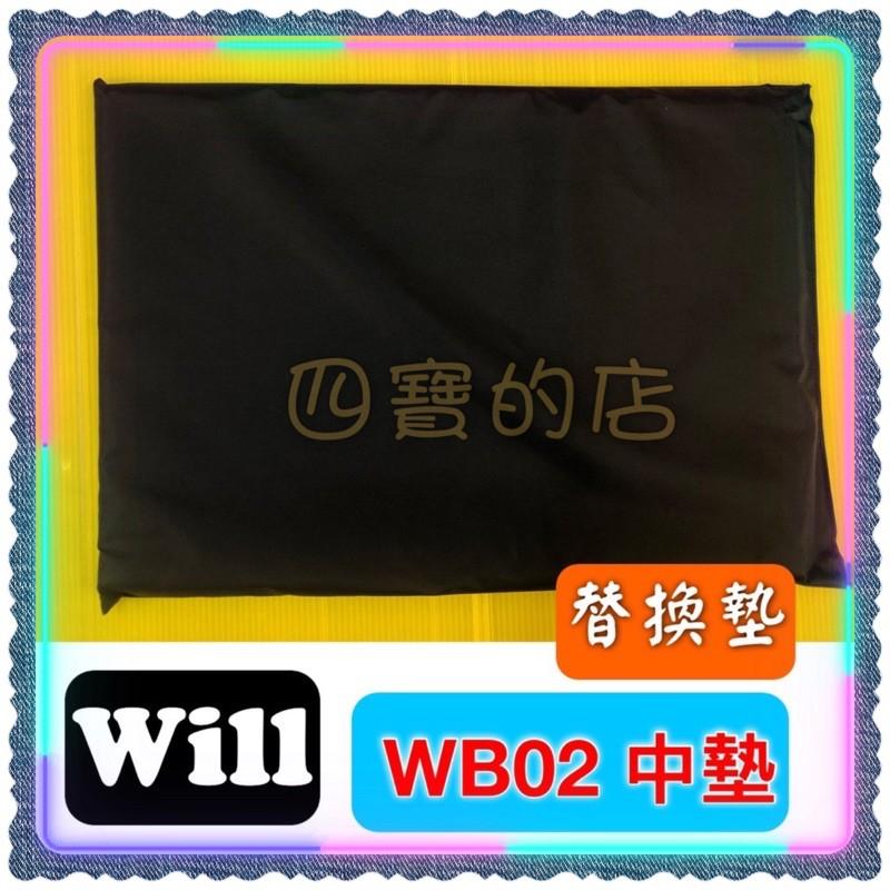 ⚜️四寶的店⚜️附發票~WILL 配件【WB 02 中墊】軟墊 包專用 寵物 用品 狗 貓 犬 兔子 外出包 台灣製-細節圖2