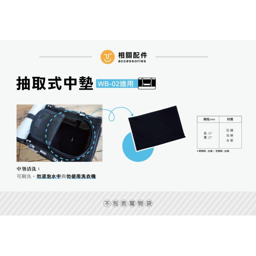 ⚜️四寶的店⚜️附發票~WILL 配件【WB 02 中墊】軟墊 包專用 寵物 用品 狗 貓 犬 兔子 外出包 台灣製-細節圖3