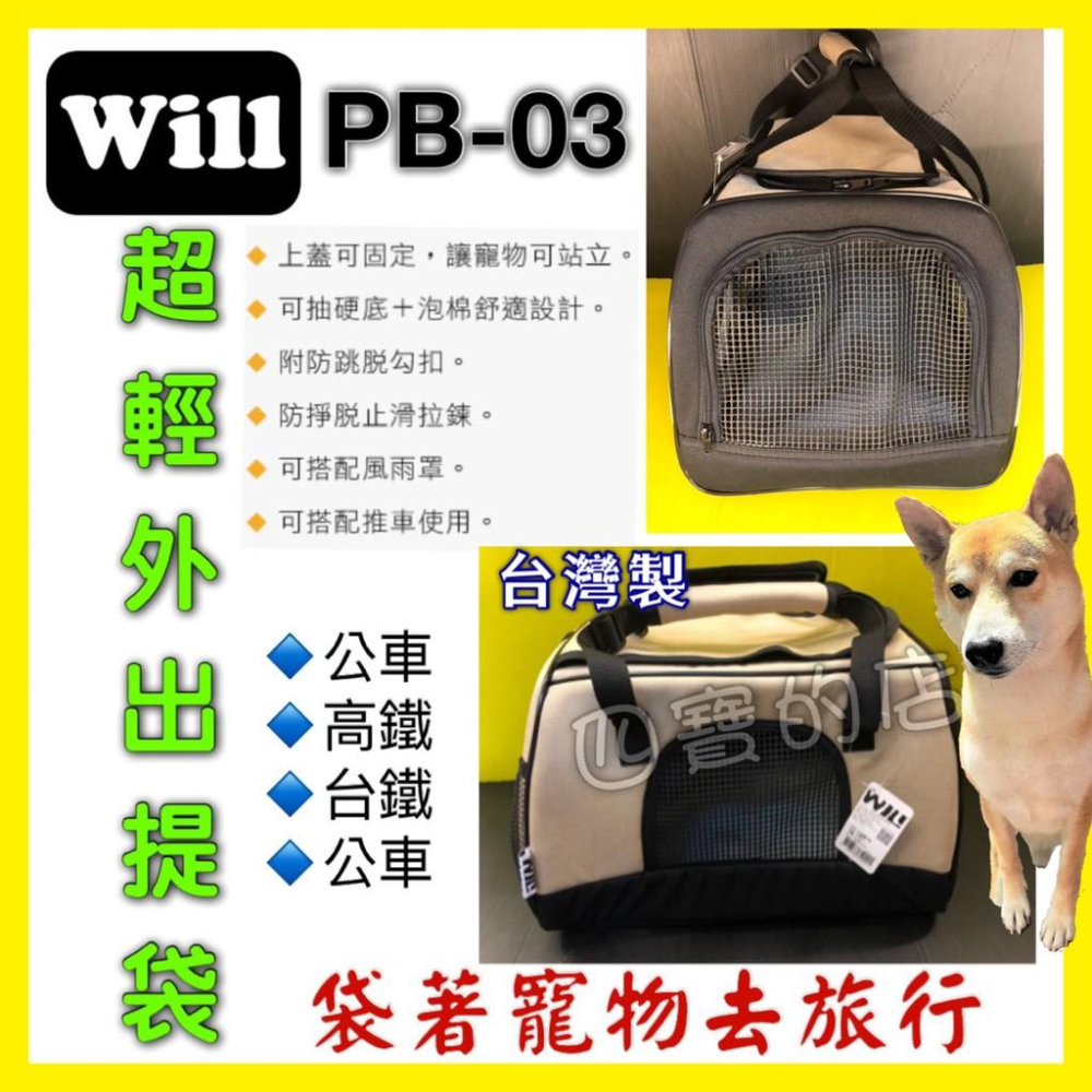 ✨四寶的店✨WILL【PB 03 硬底 極透氣款 外出包 星砂款】台灣設計 犬 貓 竉物包 可放於will推車上使用-細節圖2