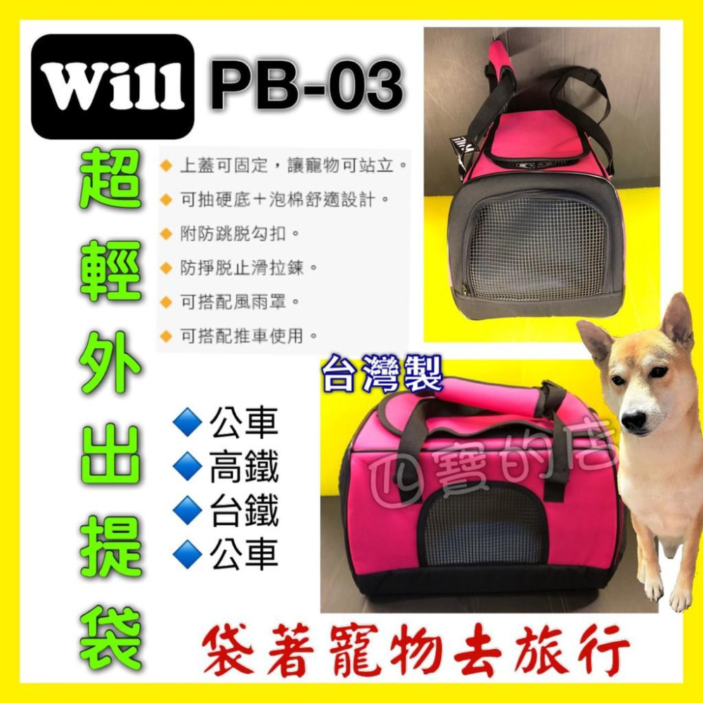 ✨四寶的店✨附發票~WILL【PB 03 硬底 極透氣款 外出包 經典桃色】台灣設計 竉物包 可放will推車使用-細節圖2