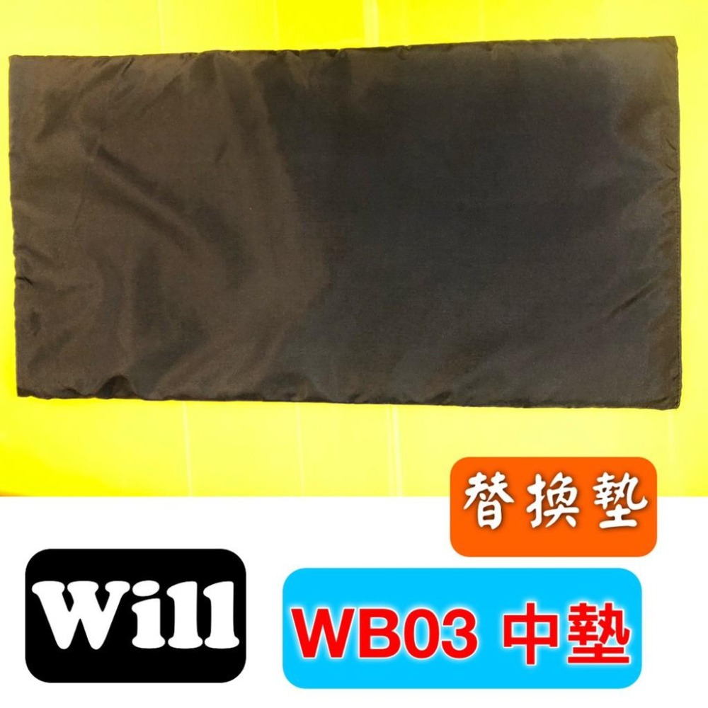 ✨四寶的店✨附發票~WILL 配件【 WB 03 中軟墊/底硬墊】軟墊 包 專用 寵物 犬 狗 貓 兔 台灣製造-細節圖3