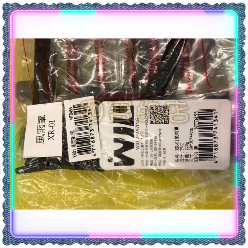 ✨四寶的店✨附發票~will 配件➤ XR 01 防風雨罩➤專用 犬 狗 貓 寵物用品 外出包 寵物袋 配件 台灣製-細節圖2