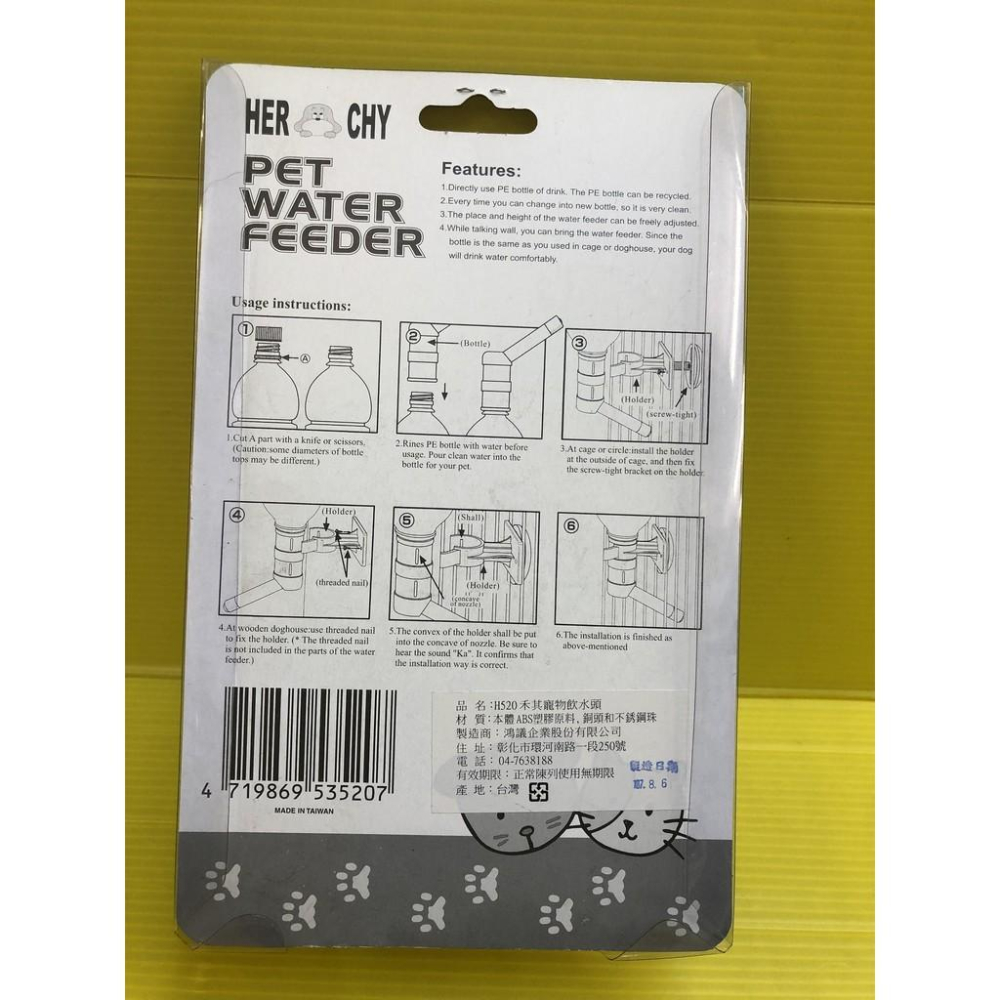 HERCHY 禾其 寵物【H-520 飲水器 單邊飲水頭一組入】犬 貓 適用 大滾珠式 寶特瓶~附發票✪四寶的店✪-細節圖4