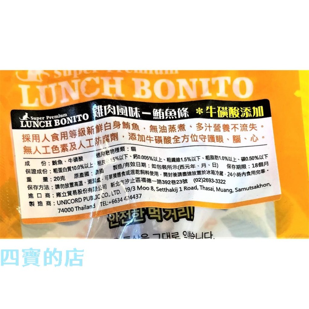 ☘️四寶的店☘️LUNCH BONITO 三種風味 雞肉/原味/柴魚 20g/包 大燒魚條 貓專用零食 鮪魚條 魚柳條-細節圖5