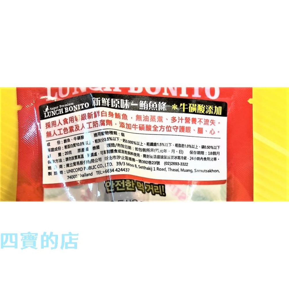 ☘️四寶的店☘️LUNCH BONITO 三種風味 雞肉/原味/柴魚 20g/包 大燒魚條 貓專用零食 鮪魚條 魚柳條-細節圖6