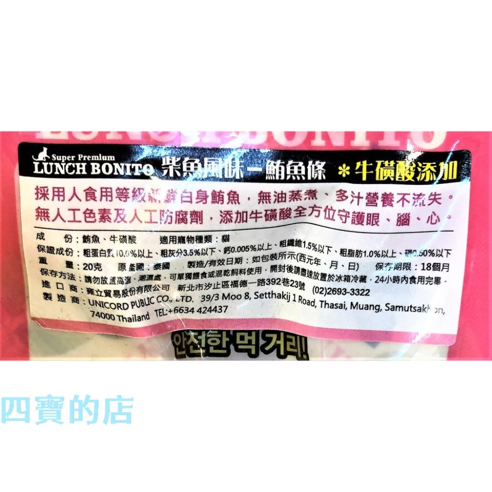 ☘️四寶的店☘️LUNCH BONITO 三種風味 雞肉/原味/柴魚 20g/包 大燒魚條 貓專用零食 鮪魚條 魚柳條-細節圖7