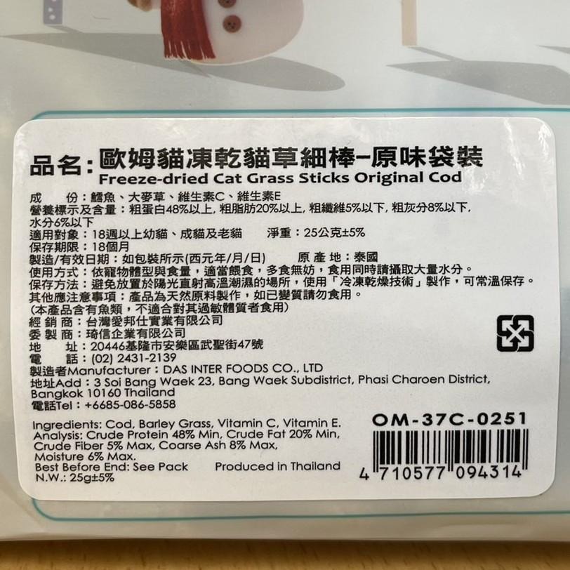 ✪四寶的店✪歐姆貓 凍乾貓草細棒 原味 25克/袋裝 貓 凍乾 餅乾 貓草 點心 寵物零食 OＭO-細節圖2