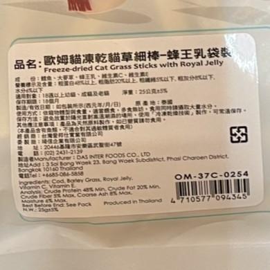 ✪四寶的店✪歐姆貓 凍乾貓草細棒 羊奶 25克/袋裝 貓 凍乾 餅乾 貓草 點心 寵物零食 OＭO-細節圖4