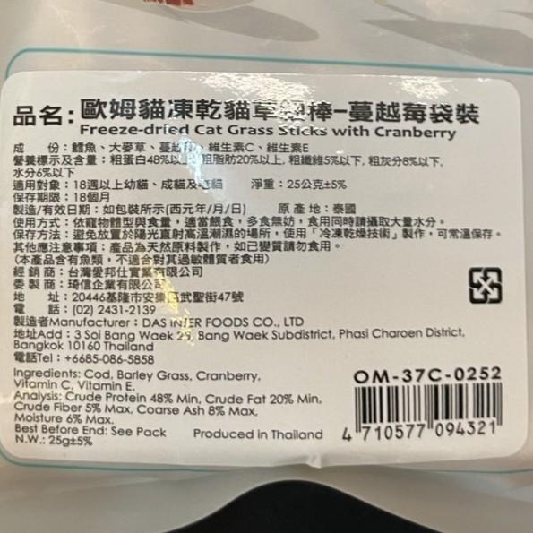✪四寶的店✪歐姆貓 凍乾貓草細棒 羊奶 25克/袋裝 貓 凍乾 餅乾 貓草 點心 寵物零食 OＭO-細節圖5