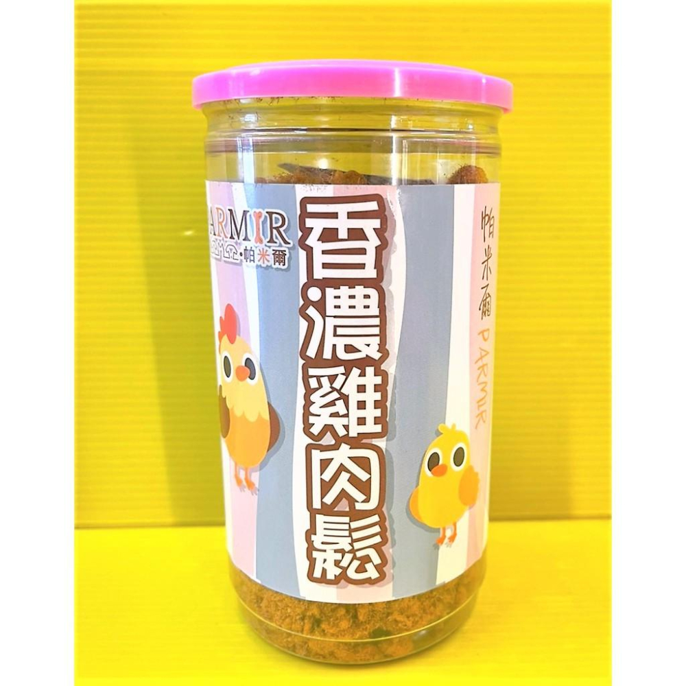 👍四寶的店👍帕米爾 香濃 雞肉鬆 200g/罐 犬狗 貓 零食 配飼料 汪 喵 慾食 挑嘴 肉鬆 台灣製造~附發票-細節圖3