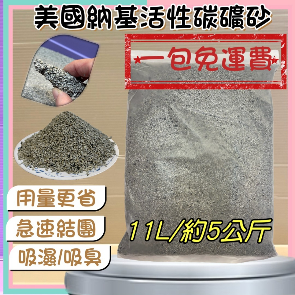超凝結礦砂 美國 納基 活性碳 礦砂(11LB/包) 99% 超低粉塵 礦砂 吸臭力好 貓砂 用量少 鈉基-細節圖4