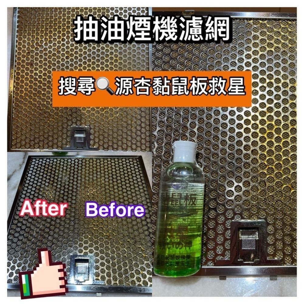 【限時購】獨家 寵物毛髮沾黏-黏鼠板的膠清洗劑 黏鼠板救星 100ml/瓶 犬 狗 貓 小動物 源杏 寵物 老鼠膠-細節圖8