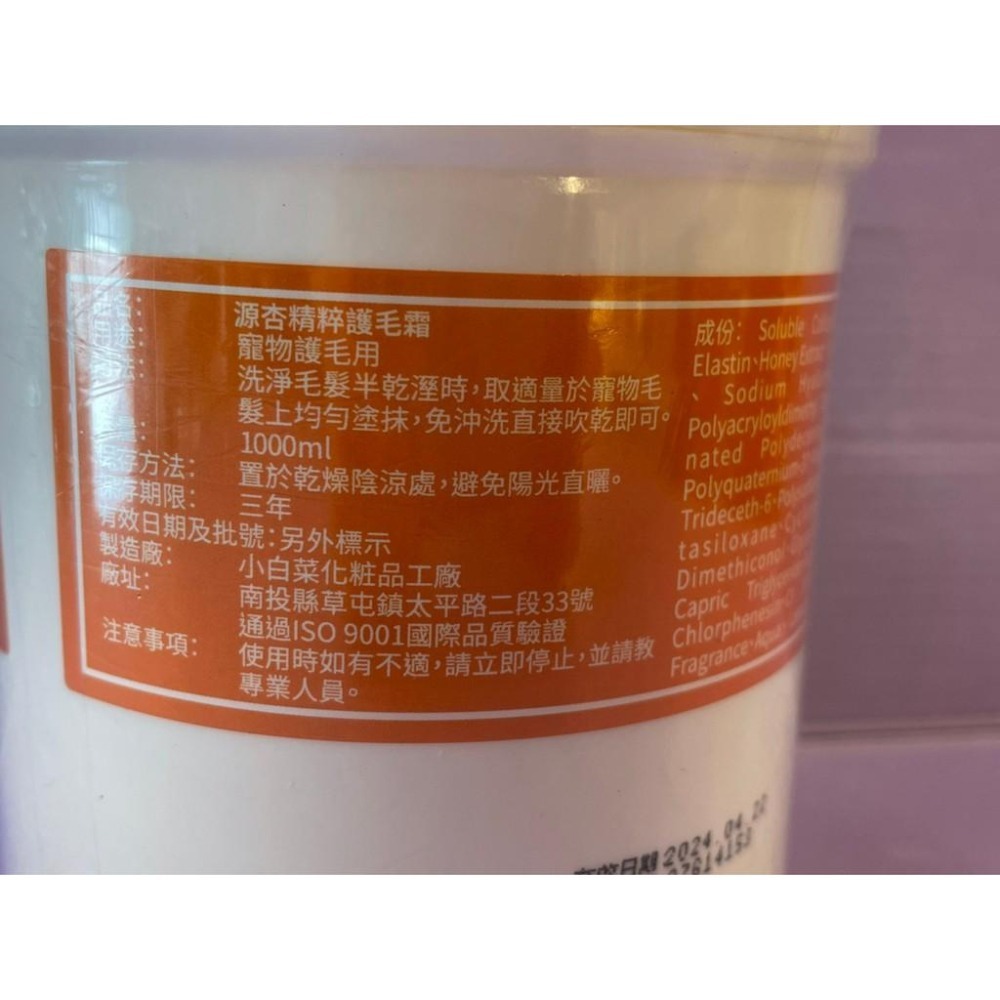 源杏精粹護毛霜 蓬鬆型 1000ml/罐 寵物 護毛乳 清香 保養 柔順 好梳理 毛髮 寵物美容 犬 狗-細節圖5