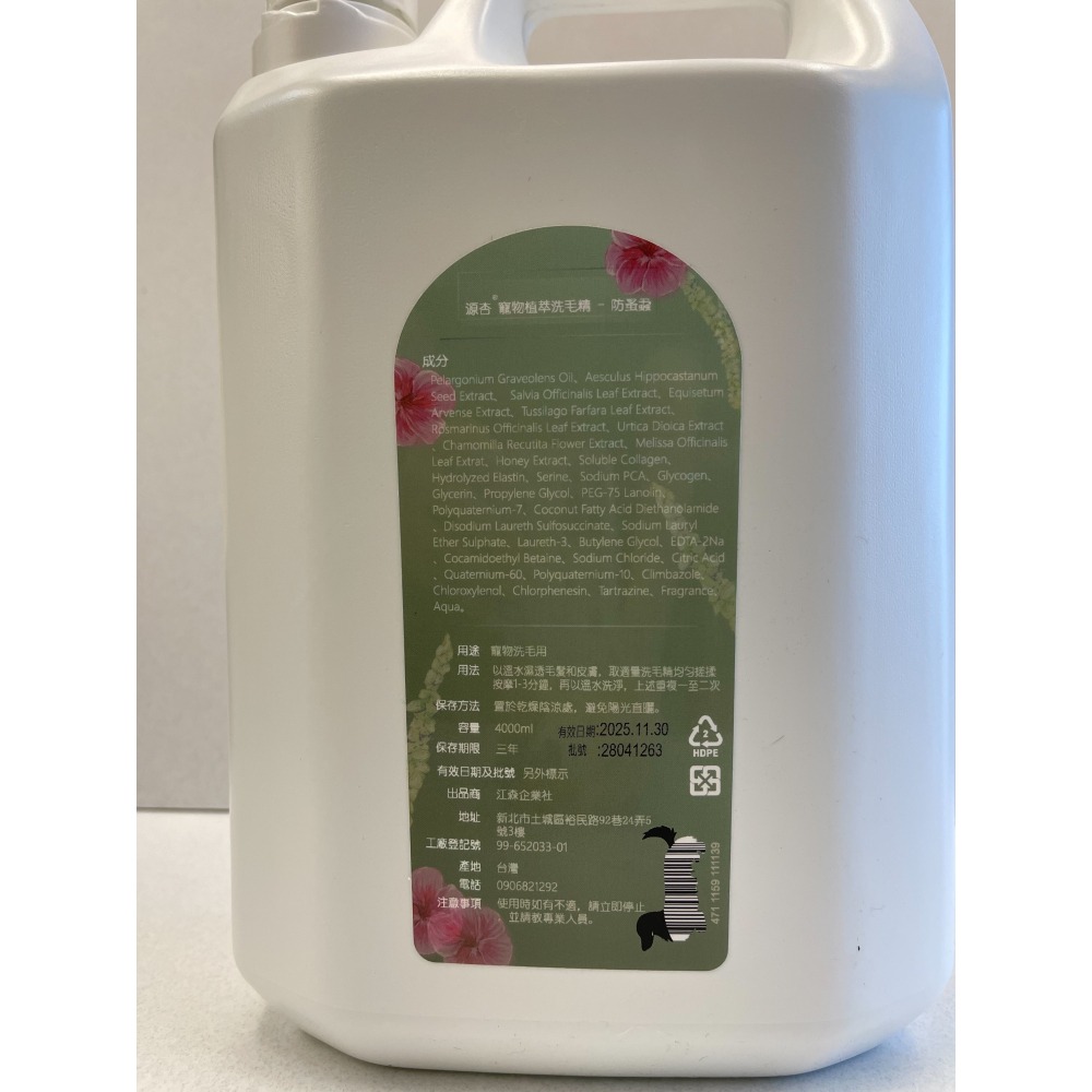 大容量 源杏 寵物專用 植萃洗毛精 來點小青新 4000ml/瓶《 防蚤蝨系列》犬 貓 狗 專用 沐浴露-細節圖4