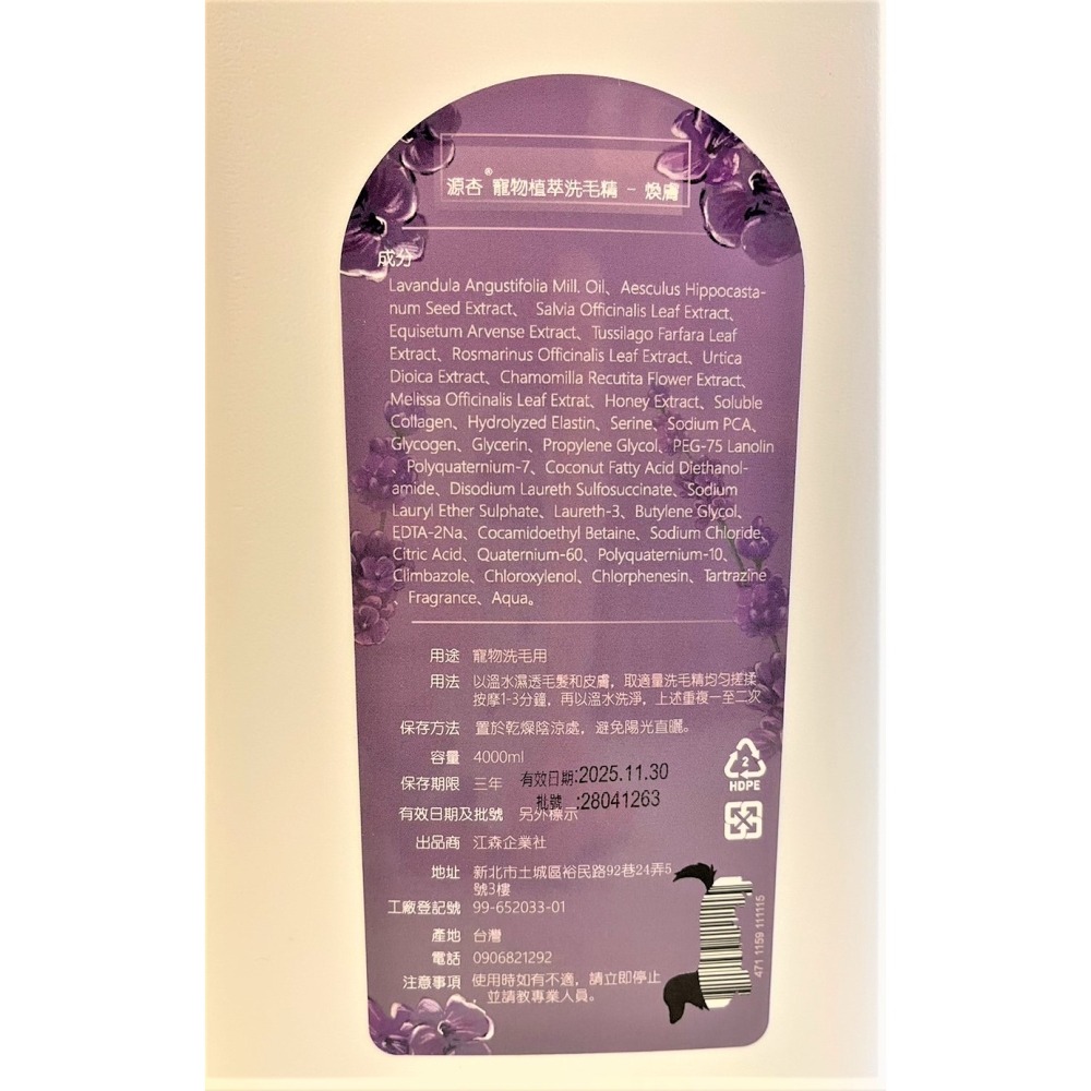 大容量 源杏 寵物專用 植萃洗毛精 戀戀薰衣草 4000ml/瓶《 煥膚系列》犬 貓 狗 專用 沐浴露-細節圖2