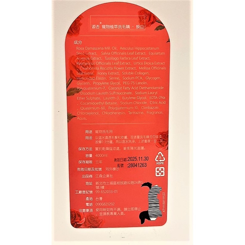 超大容量 源杏 寵物專用 植萃洗毛精 玫瑰莊園 4000ml/瓶《 煥白系列》犬 貓 狗 專用 沐浴露-細節圖3