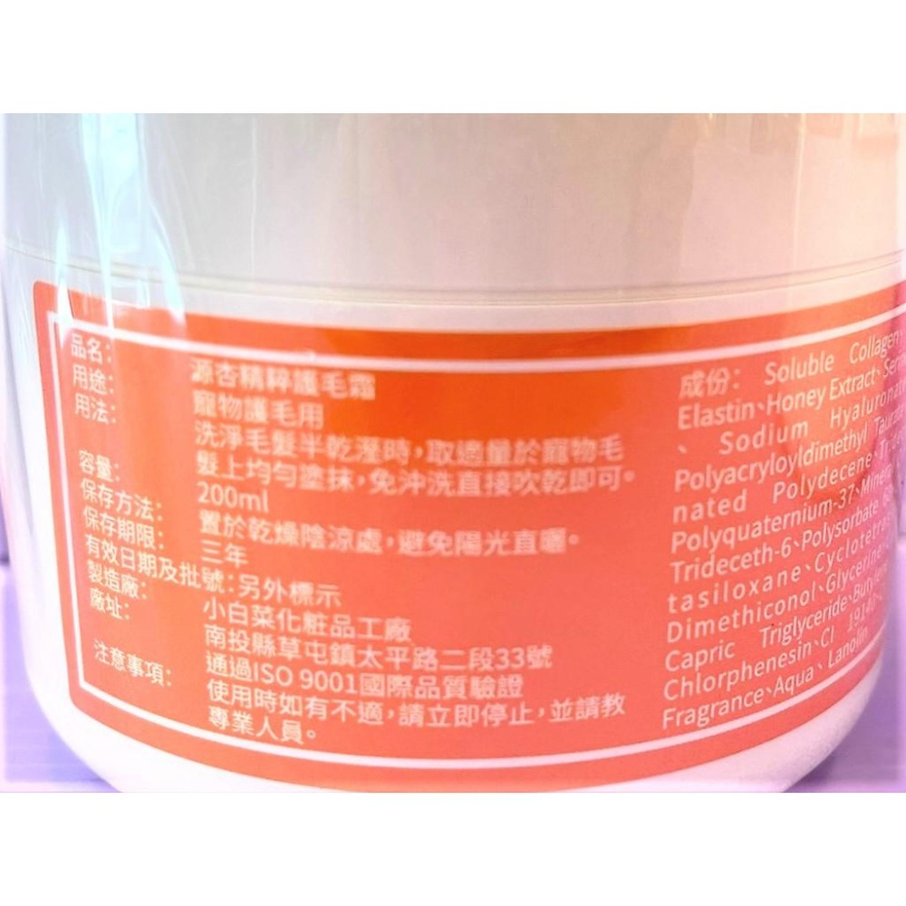 源杏精粹護毛霜蓬鬆200ml 寵物專用 護毛乳 清香 保養 柔順 好梳理 毛髮 寵物美容師室強力推薦速乾-細節圖2