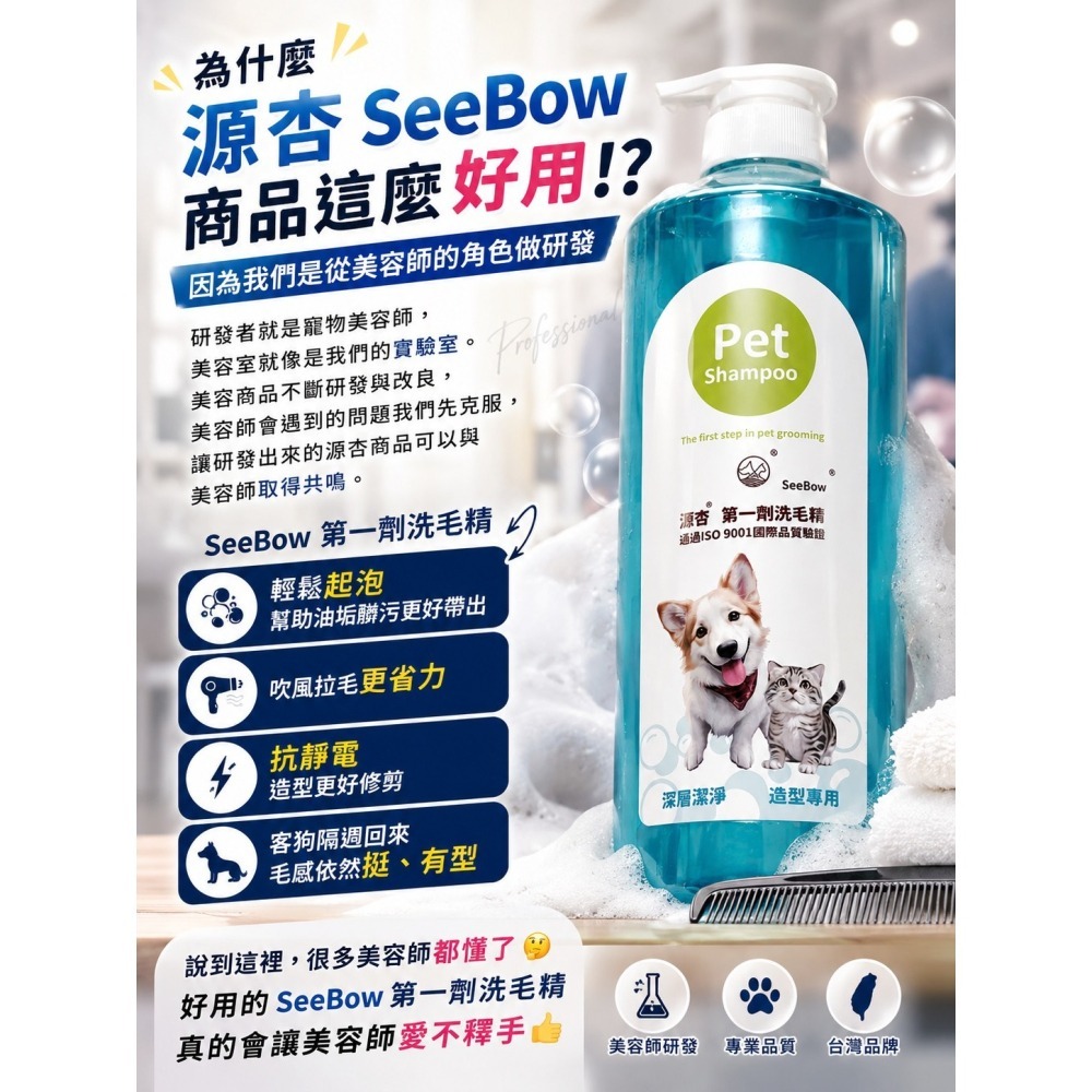 源杏 寵物 第一劑 洗毛精 清潔 皮膚 毛髮 好吹直 洗後不軟塌 溫和 亁淨 犬 狗 貓 氨基酸-細節圖2