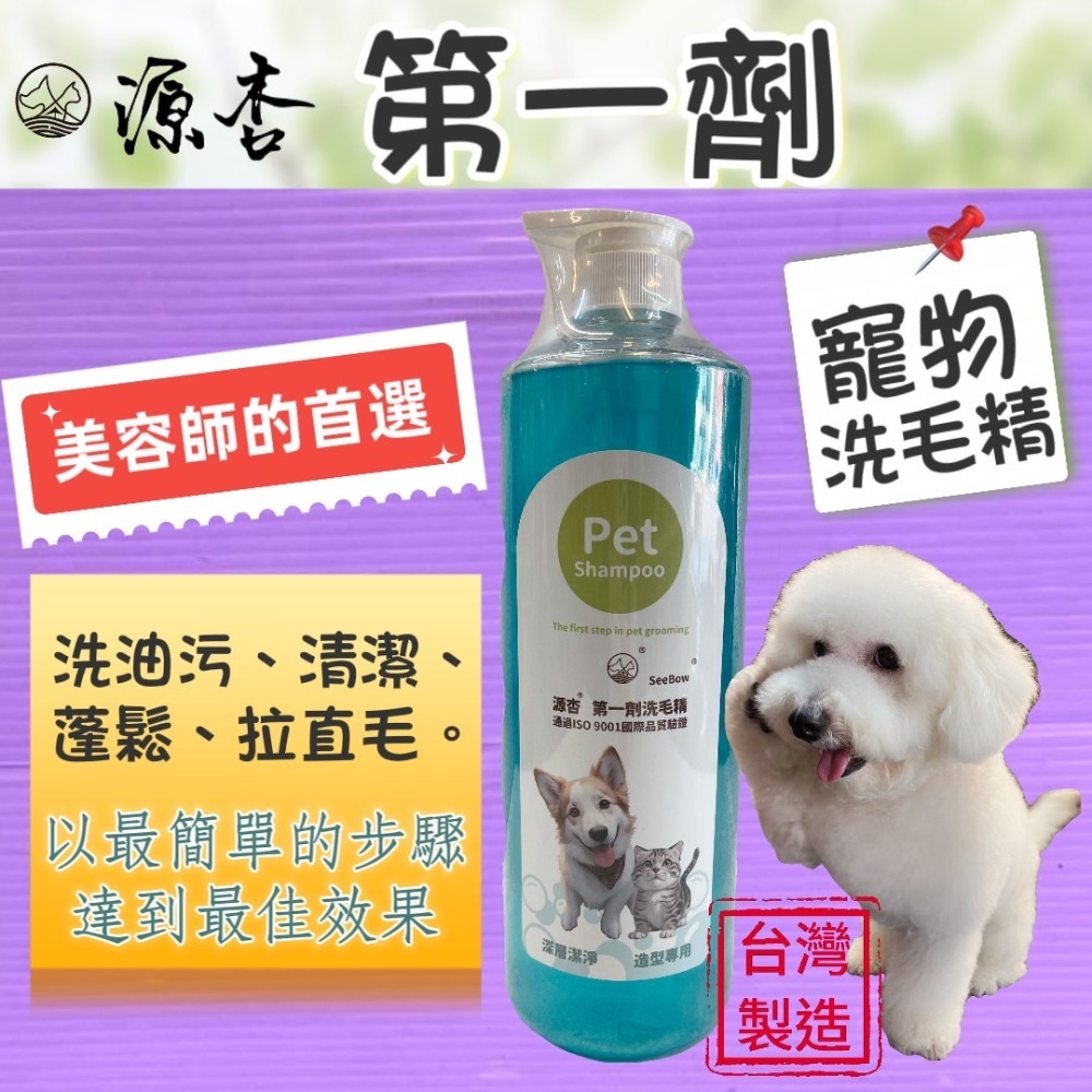 源杏 寵物 第一劑 洗毛精 清潔 皮膚 毛髮 好吹直 洗後不軟塌 溫和 亁淨 犬 狗 貓 氨基酸-規格圖3