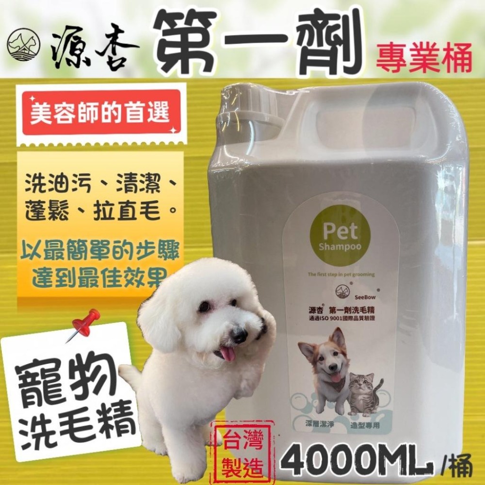 超大桶 源杏 寵物 第一劑 洗毛精 清潔 皮膚 毛髮 好吹直 洗後不軟塌 溫和潔淨 犬 狗 貓 氨基酸-細節圖2