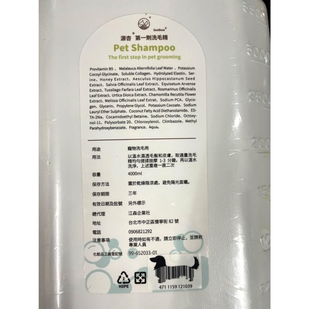 超大桶 源杏 寵物 第一劑 洗毛精 清潔 皮膚 毛髮 好吹直 洗後不軟塌 溫和潔淨 犬 狗 貓 氨基酸-細節圖5
