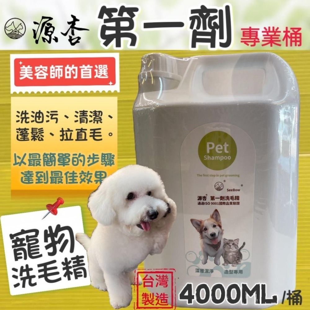 超大桶 源杏 寵物 第一劑 洗毛精 清潔 皮膚 毛髮 好吹直 洗後不軟塌 溫和潔淨 犬 狗 貓 氨基酸-細節圖2