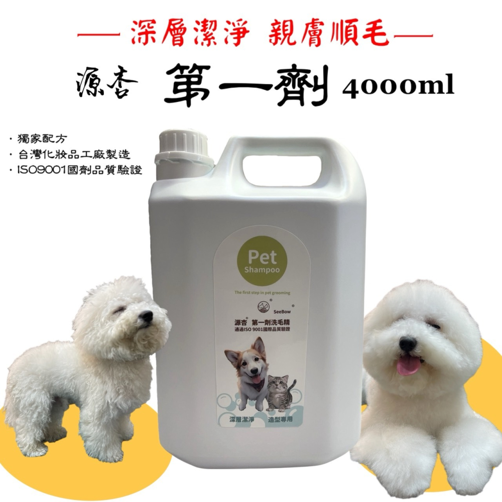 超大桶 源杏 寵物 第一劑 洗毛精 清潔 皮膚 毛髮 好吹直 洗後不軟塌 溫和潔淨 犬 狗 貓 氨基酸-細節圖3