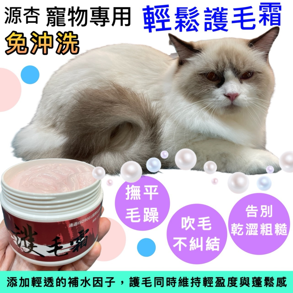 免運 源杏 輕鬆 蓬鬆型 護毛霜 1000克/瓶 預防寵物毛髮打結.斷裂,洗後更加柔軟 犬 貓 玻尿酸護毛霜-細節圖2