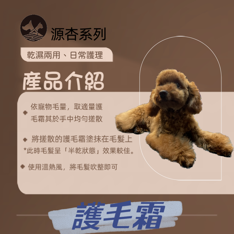 源杏 輕鬆 護毛霜 200克/瓶 預防寵物毛髮打結.斷裂,洗後更加柔軟 玻尿酸護毛霜 蓬鬆型-細節圖4