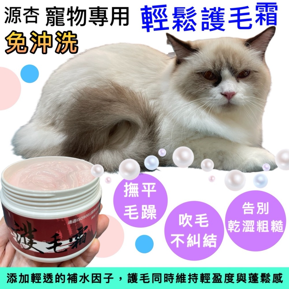 源杏 輕鬆 護毛霜 200克/瓶 預防寵物毛髮打結.斷裂,洗後更加柔軟 玻尿酸護毛霜 蓬鬆型-細節圖3