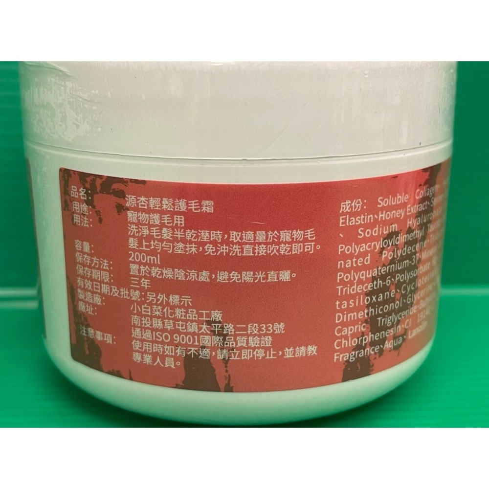 源杏 輕鬆 護毛霜 200克/瓶 預防寵物毛髮打結.斷裂,洗後更加柔軟 玻尿酸護毛霜 蓬鬆型-細節圖6