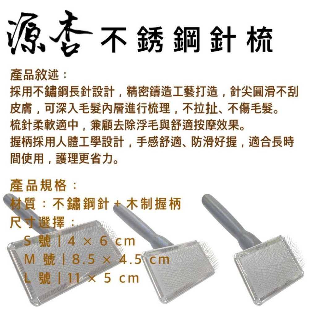 源杏 專業針梳 M號 寵物梳 防靜電不銹鋼針梳 寵物美容 美容檢定 犬 狗 貓-細節圖2