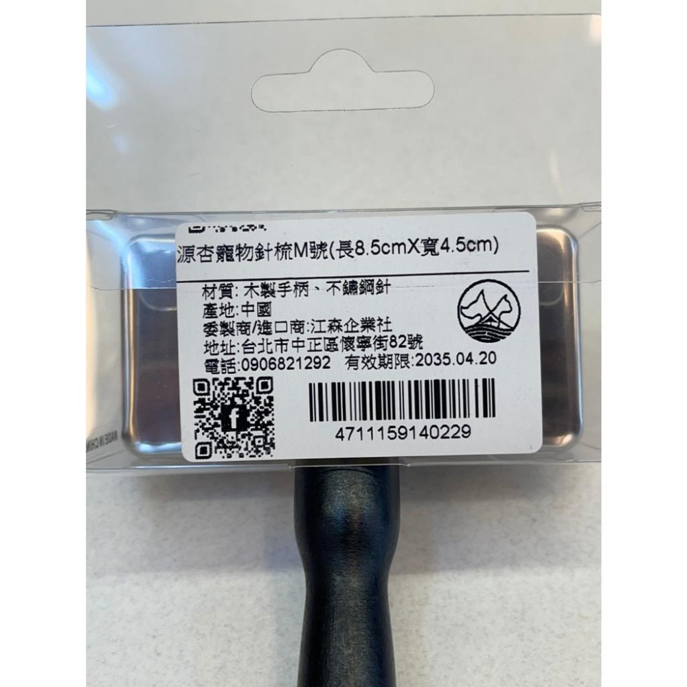 源杏 專業針梳 M號 寵物梳 防靜電不銹鋼針梳 寵物美容 美容檢定 犬 狗 貓-細節圖3