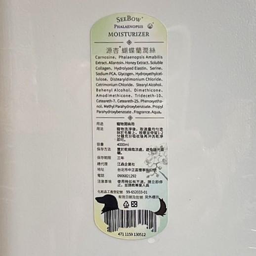 職業用 源杏 蝴蝶蘭潤絲4000ml 柔順不打結神奇護毛乳犬 貓 護毛素 滋潤保濕 潤絲 需沖洗 維持肌膚防護)-細節圖2