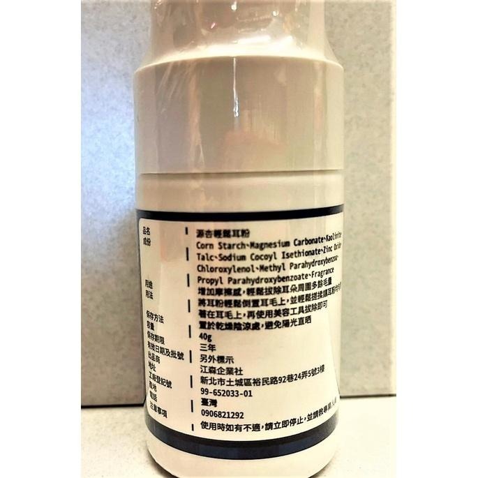 源杏 專業 超細微粒 寵物 輕鬆 耳粉 40g/瓶 拔耳毛 保持乾燥 清潔 耳道 犬 狗 美容檢定考試必備-細節圖4