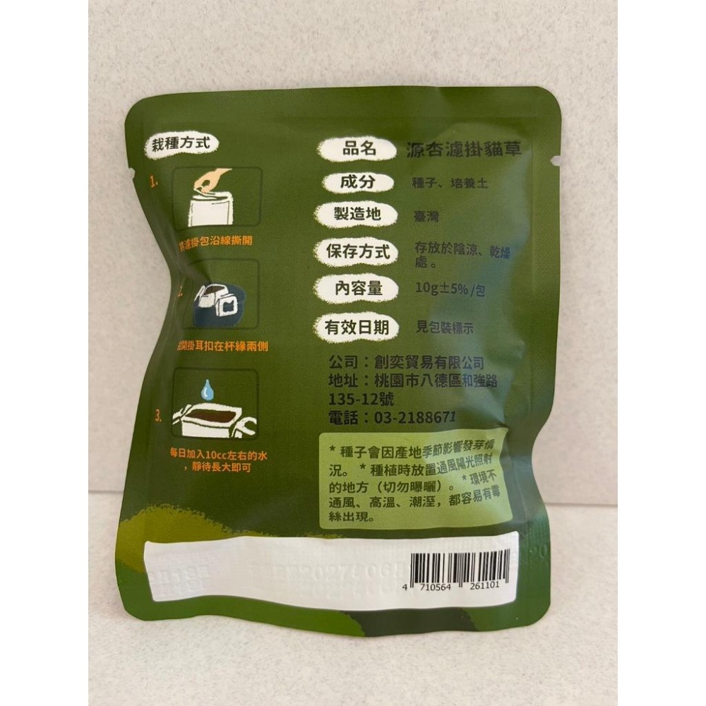 源杏 濾掛式 貓草 精心挑選優質種子 DIY 愛貓嚴選 交換禮物 濾掛貓草 烏龜 兔草 小鳥-細節圖8