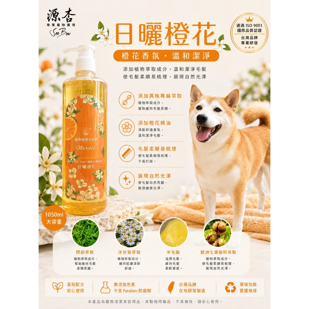 免運超大瓶✪四寶的店✪源杏 植萃洗毛精 日曬橙花 全效系列 4000ml/瓶《犬 貓 狗 專用》 寵物專用 沐浴 乳-細節圖2