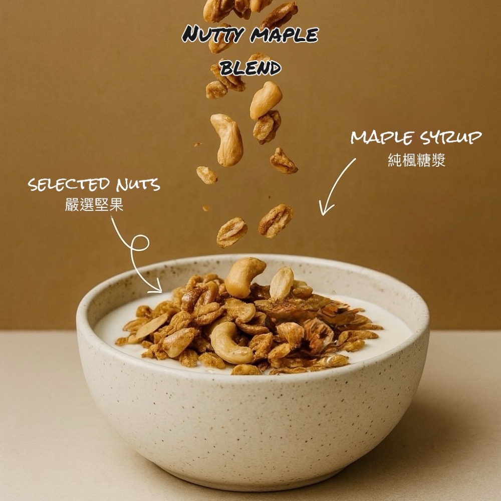 【Le bonola】綜合楓糖堅果granola 175g/350g｜低糖低油｜低溫烘焙｜無添加即食穀物麥片｜早餐-細節圖2