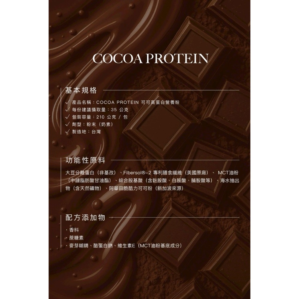 日喬恩CíAO💫可可高蛋白營養粉-細節圖3