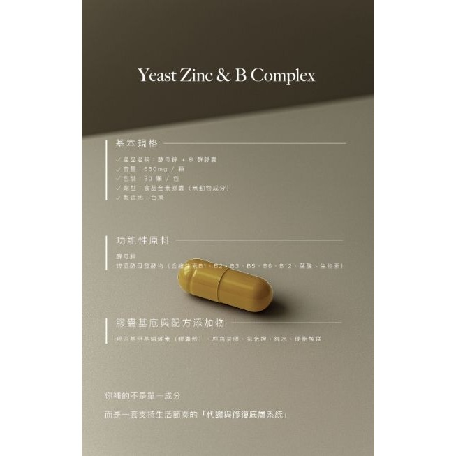 日喬恩CíAO💫酵母鋅+B群膠囊-細節圖5