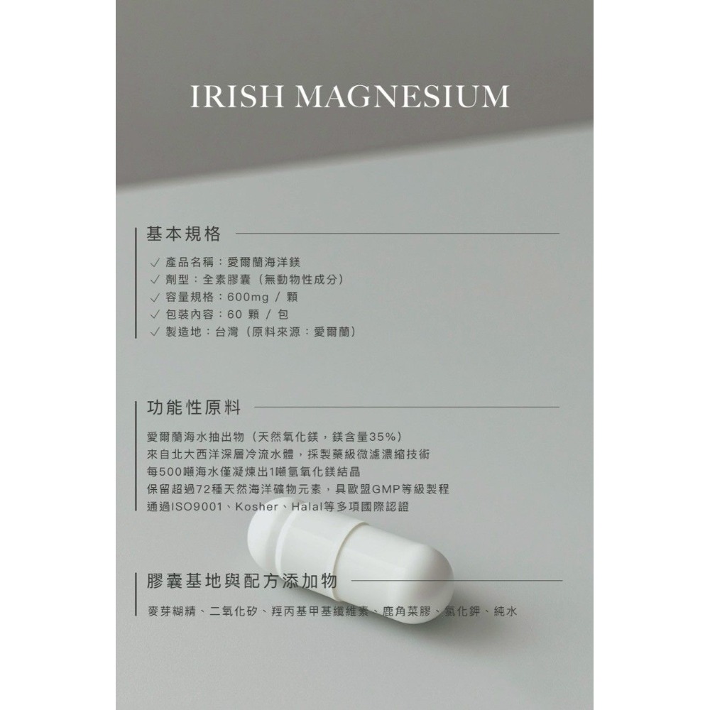 日喬恩CíAO💫愛爾蘭海洋鎂-細節圖5