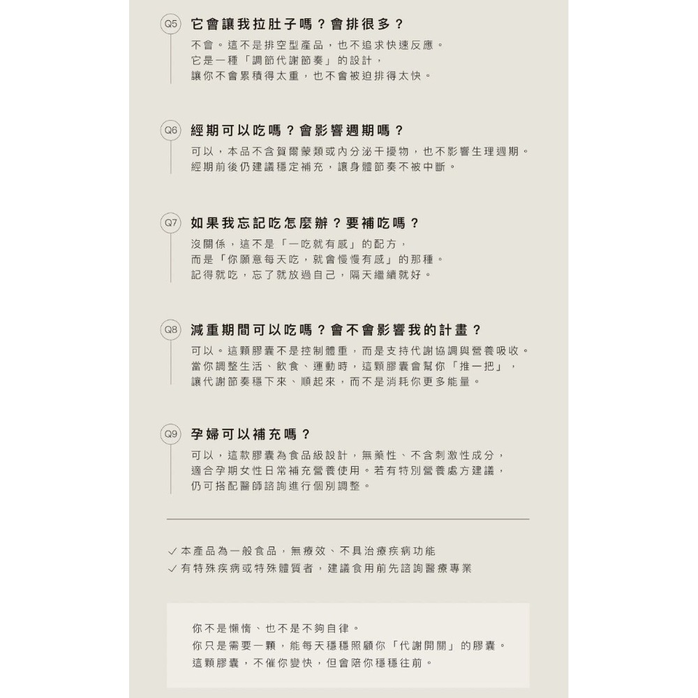 日喬恩CíAO💫速倍代謝膠囊-細節圖5