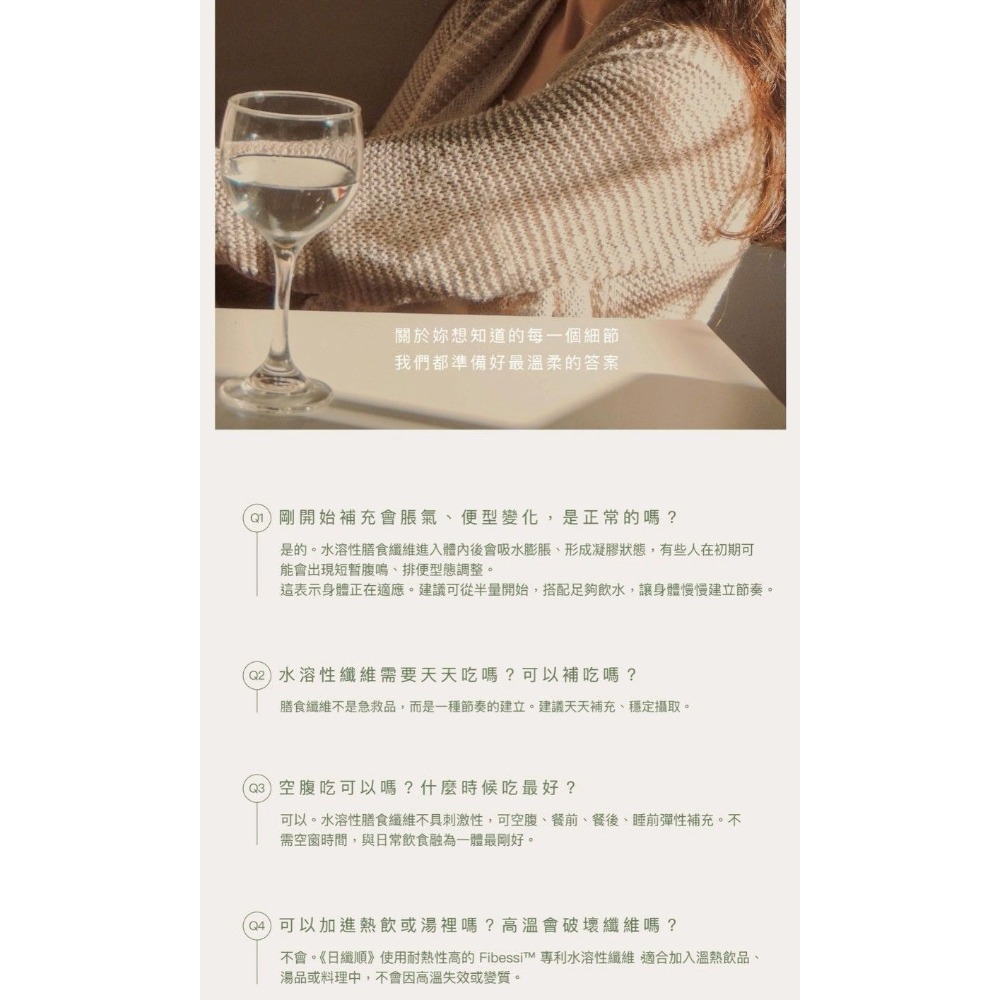 日喬恩CíAO💫日順纖-細節圖6